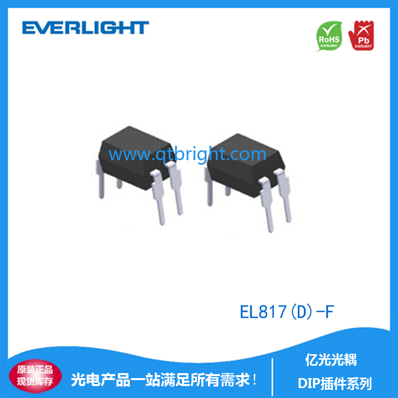 亿光DIP光耦EL817(D)-F