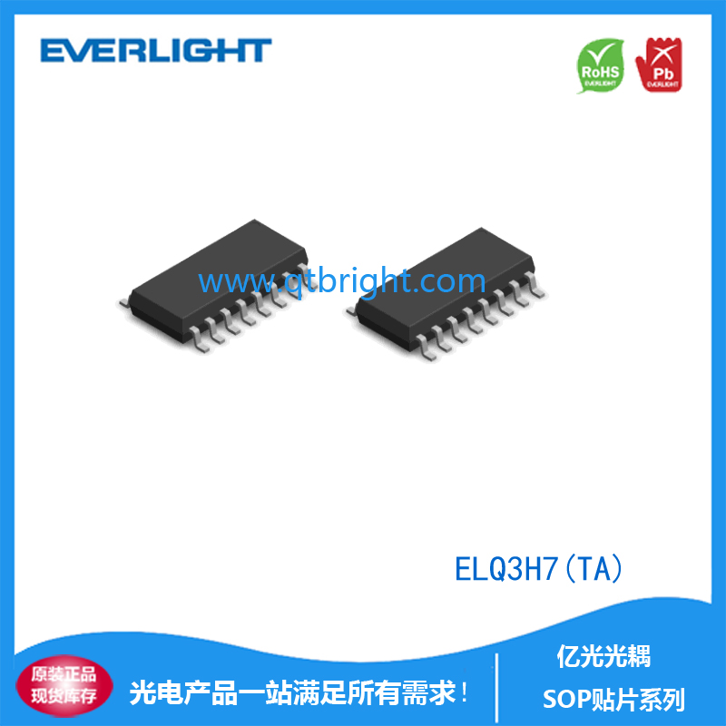 亿光SOP光耦ELQ3H7(TA)