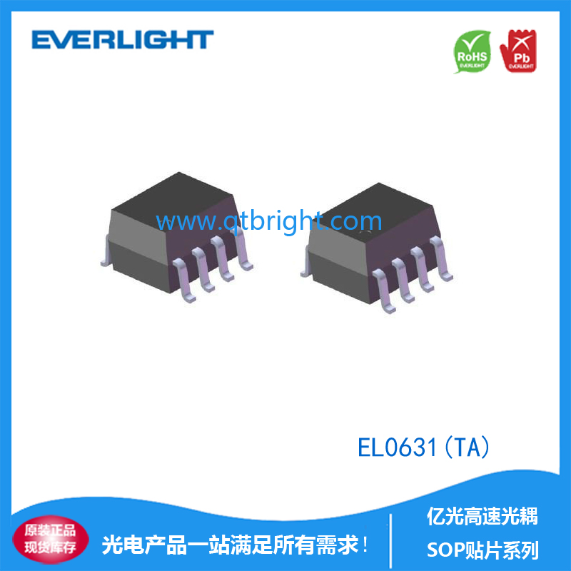 亿光SOP高速光耦EL0631(TA)