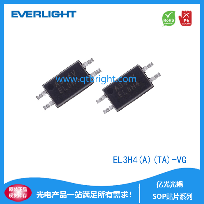 亿光SOP光耦EL3H4(A)(TA)-VG