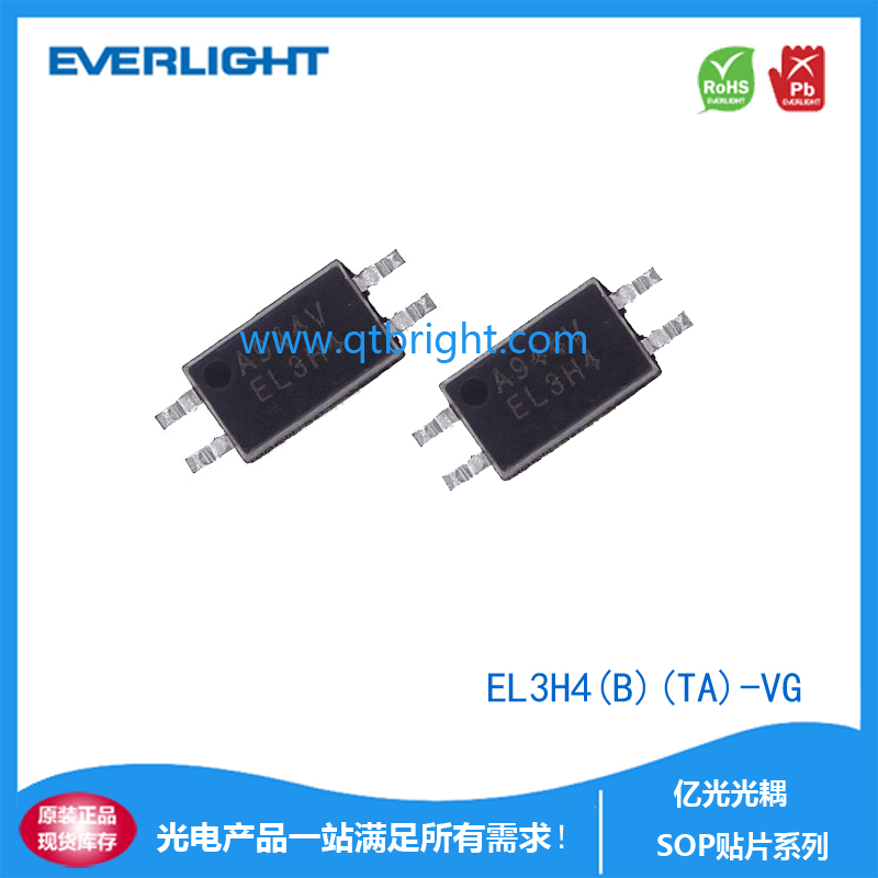 亿光SOP光耦EL3H4(B)(TA)-VG