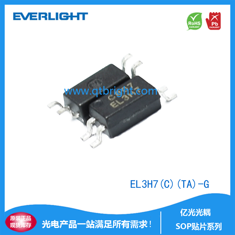 亿光SOP光耦 EL3H7(C)(TA)-G