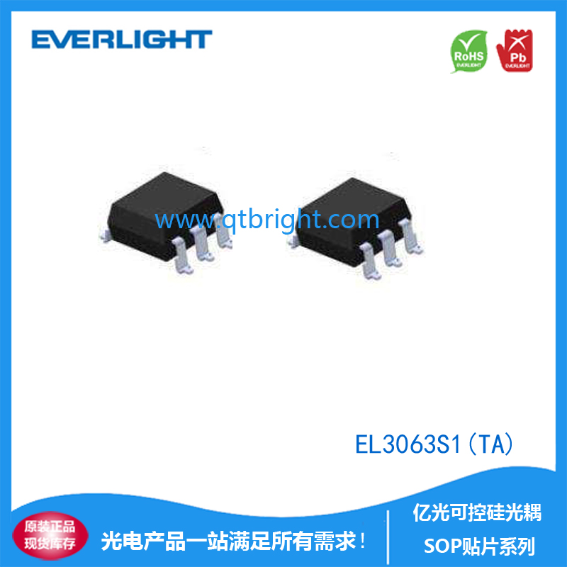 亿光SOP可控硅光耦EL3063S1(TA)