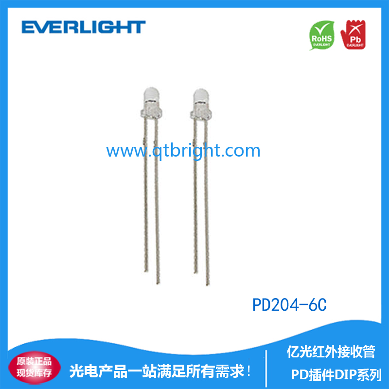 亿光红外接收管PD204-6C