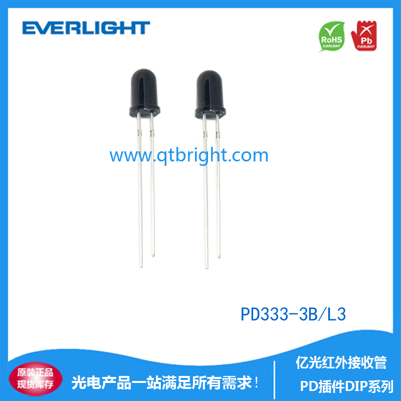 亿光红外接收管PD333-3B/L3