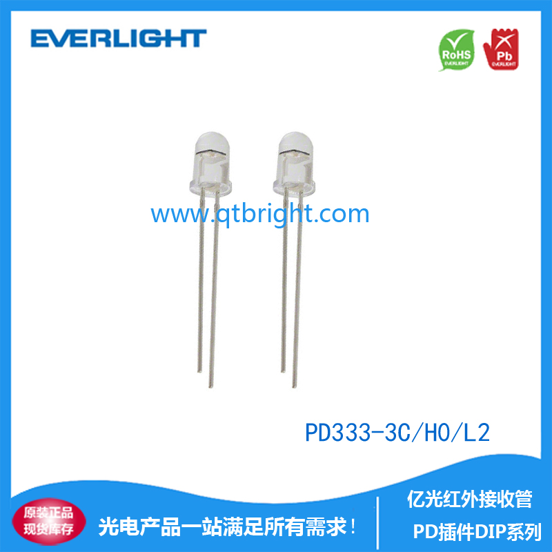 亿光红外接收管PD333-3C/H0/L2