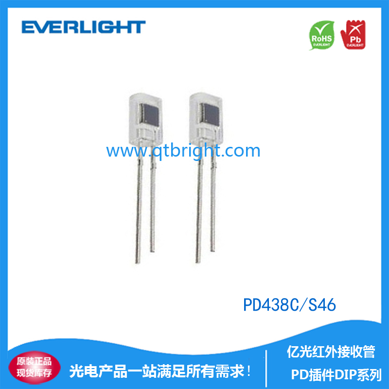 亿光红外接收管PD438C/S46