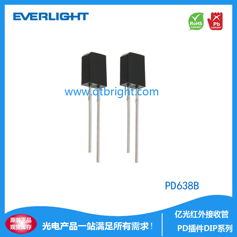 亿光红外接收管PD638B