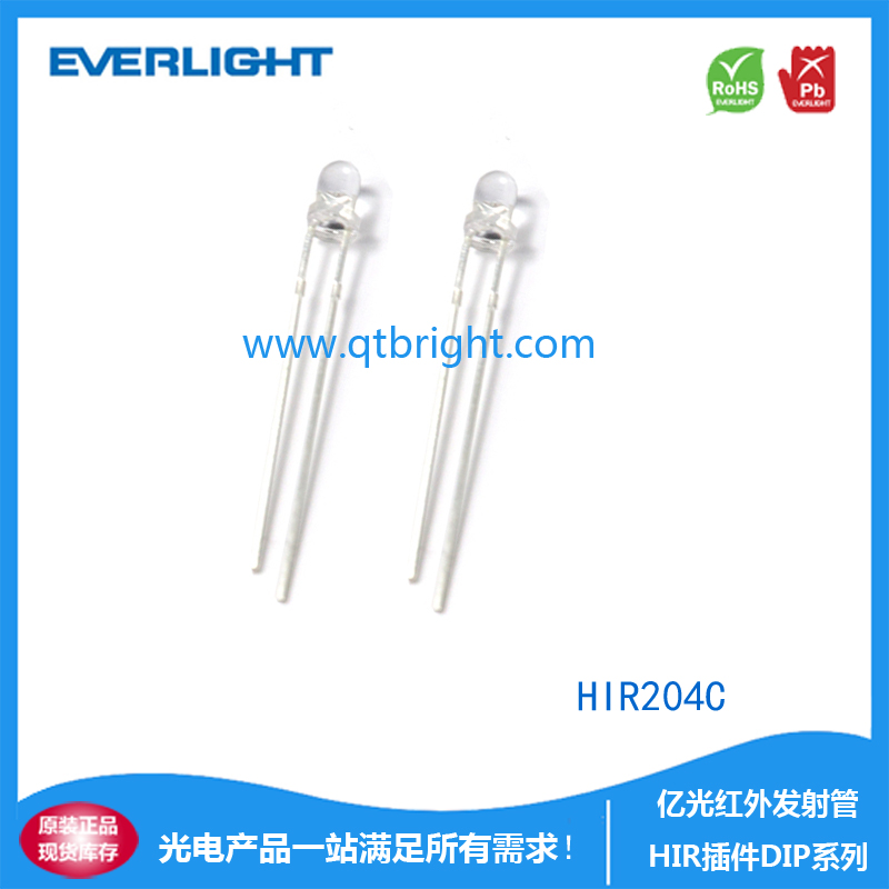 亿光红外发射管HIR204C