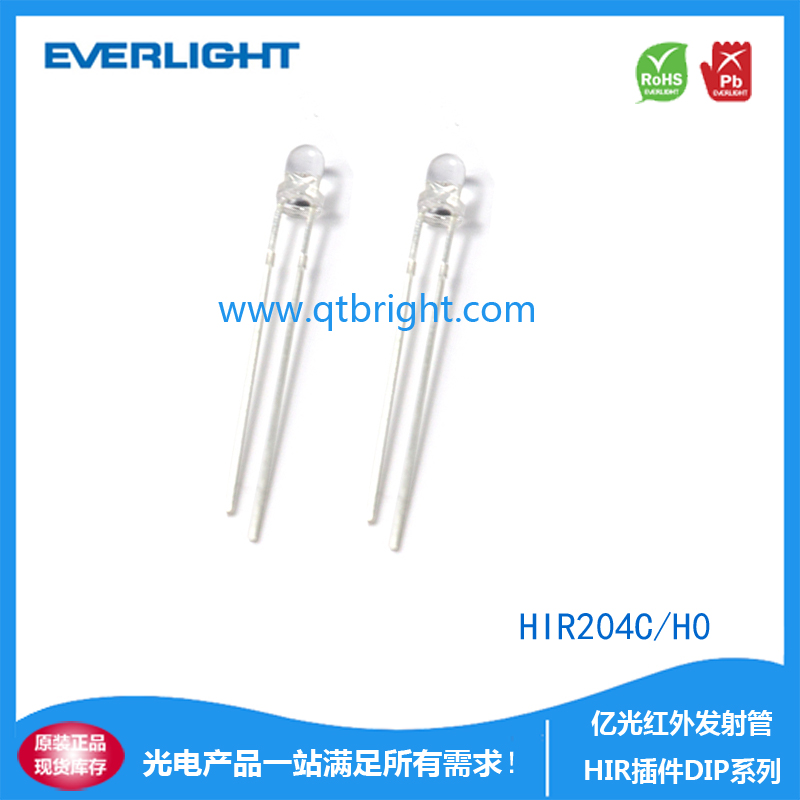 亿光红外发射管HIR204C/H0