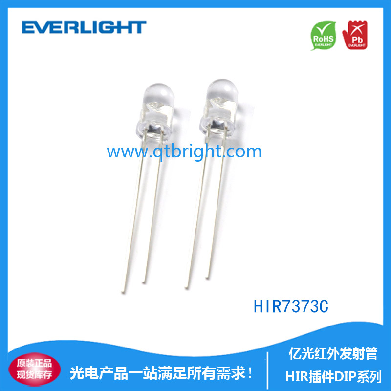 亿光红外发射管HIR7373C