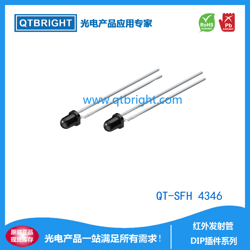 红外发射管QT-SFH4346