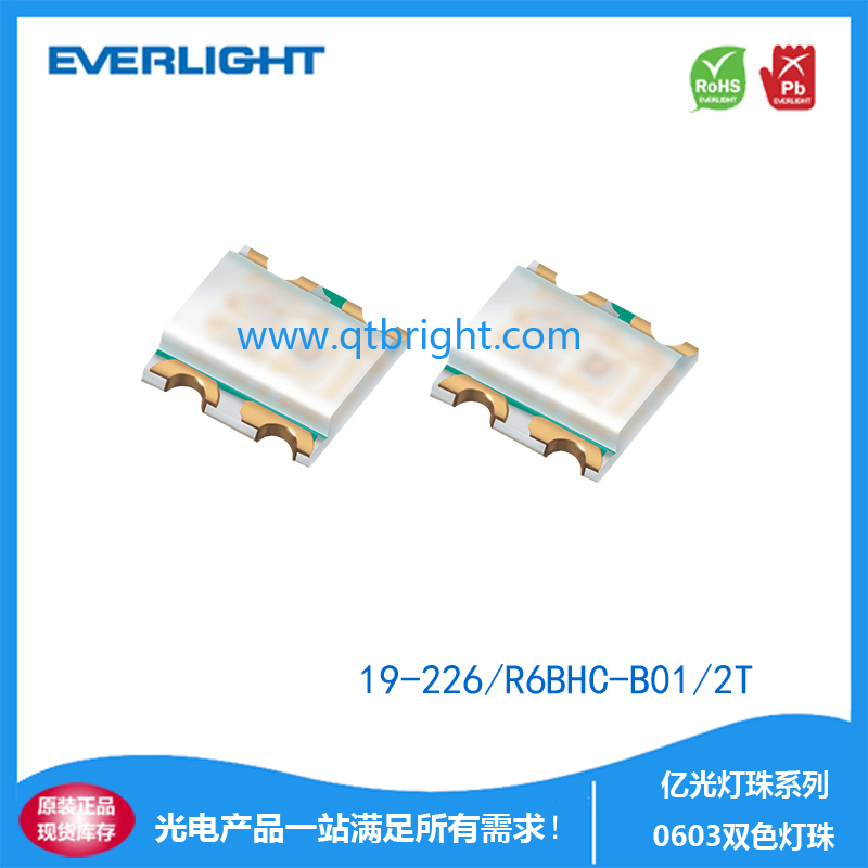 亿光双色灯珠19-226/R6BHC-B01/2T