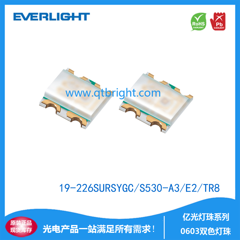 亿光双色灯珠19-226SURSYGC/S530-A3/E2/TR8