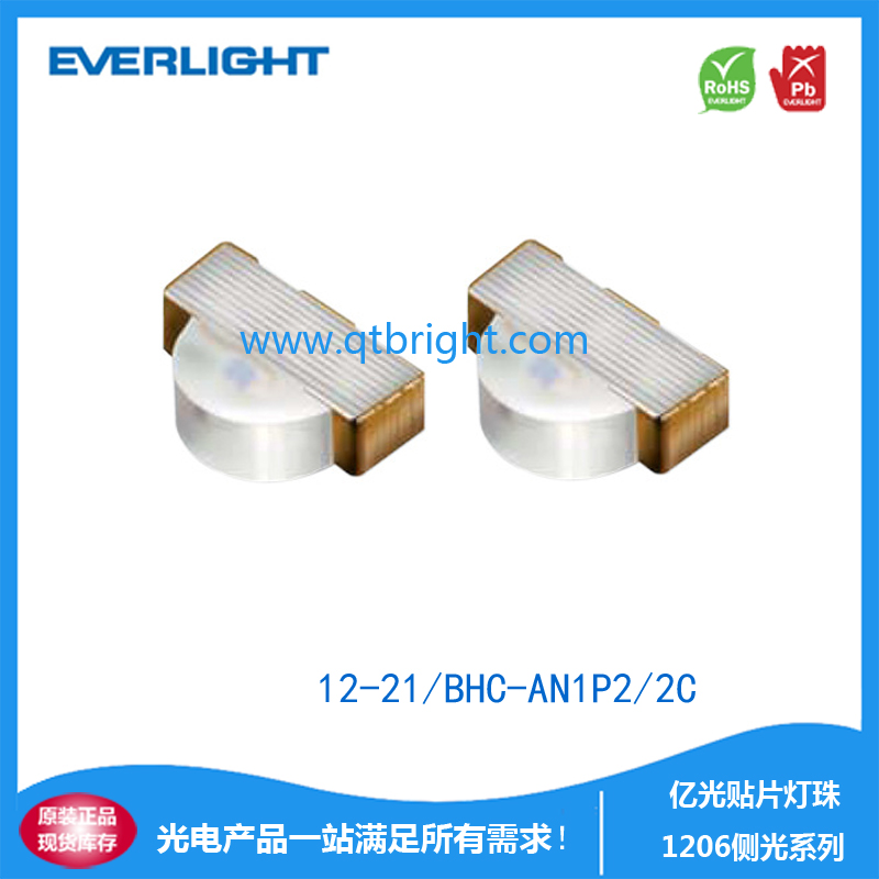 亿光灯珠12-21/BHC-AN1P2/2C