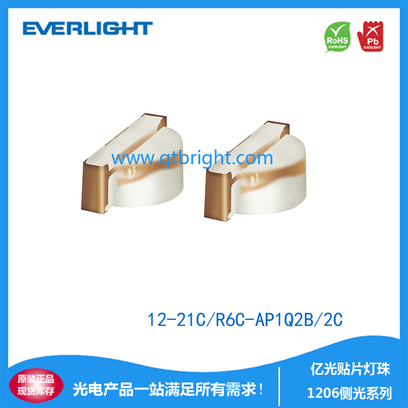 亿光灯珠12-21C/R6C-AP1Q2B/2C