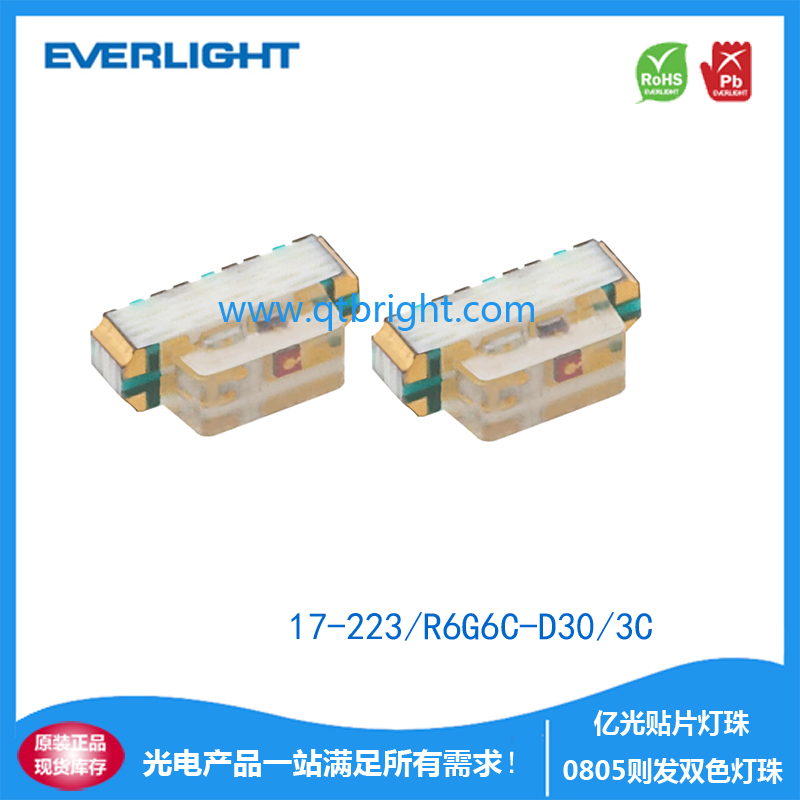 亿光灯珠17-223/R6G6C-D30/3C