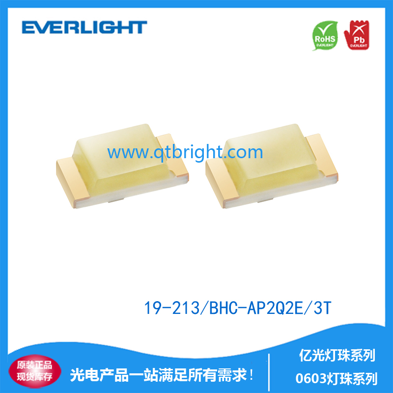 亿光灯珠19-213/BHC-AP2Q2E/3T