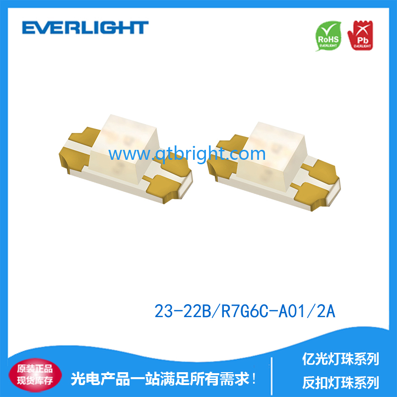 亿光灯珠23-22B/R7G6C-A01/2A