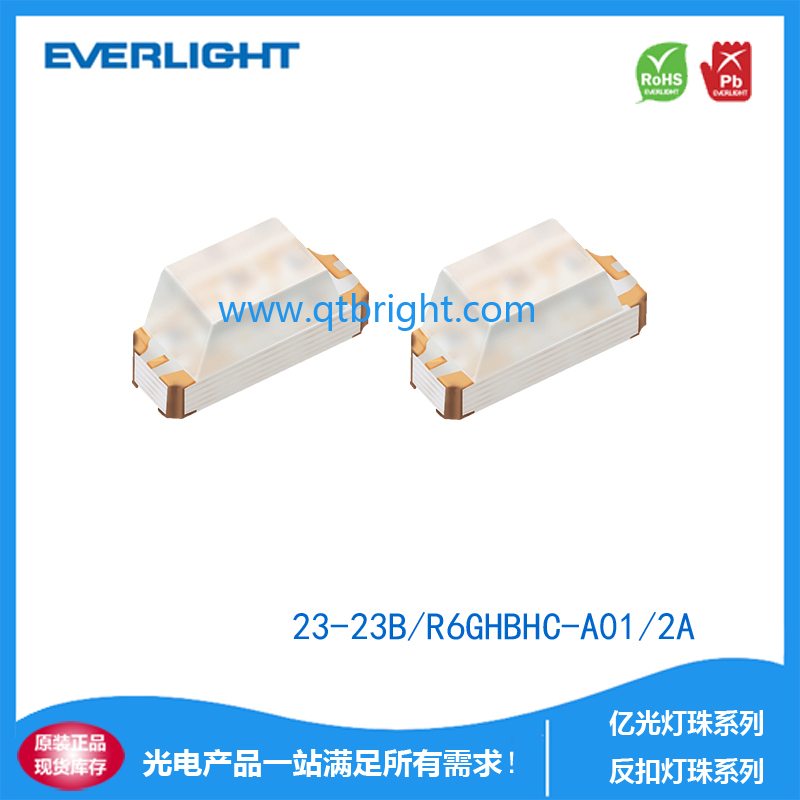 亿光灯珠23-23B/R6GHBHC-A01/2A