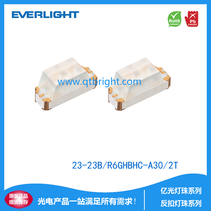 亿光灯珠23-23B/R6GHBHC-A30/2T
