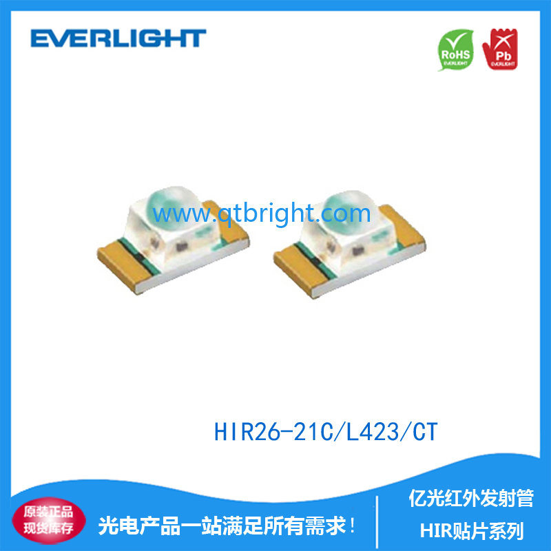 亿光红外发射管HIR26-21C/L423/CT