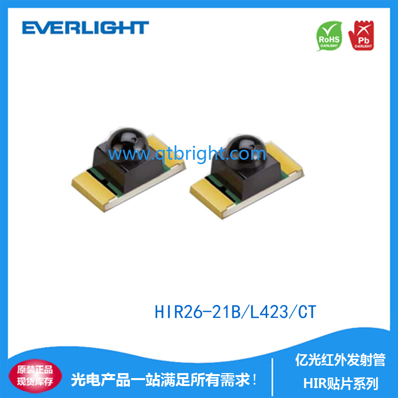 亿光红外发射管HIR26-21B/L423/CT