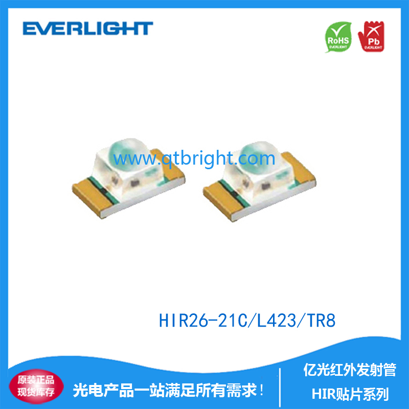 亿光红外发射管HIR26-21C/L423/TR8