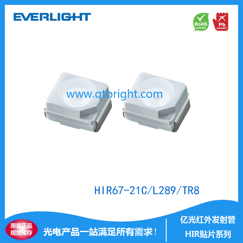 亿光红外发射管HIR67-21C/L289/TR8