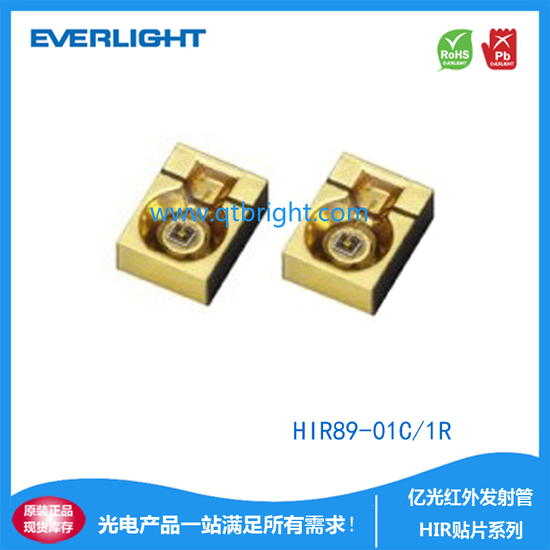 亿光红外发射管HIR89-01C/1R亿光大功率850nm红外发射管