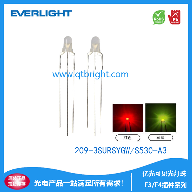 亿光灯珠209-3UYSYGW/S530-A3