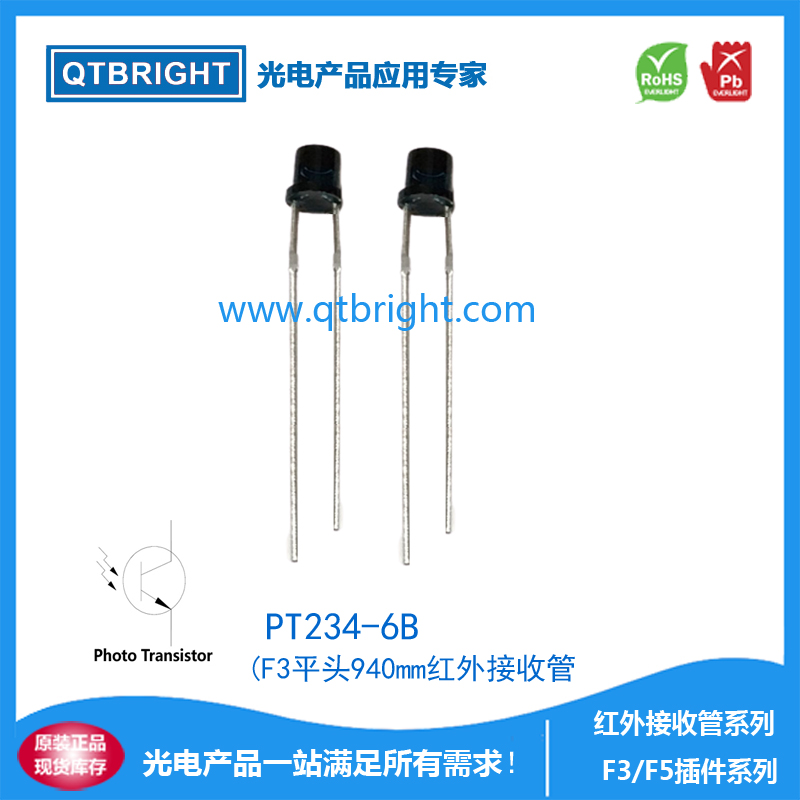 PT234-6B红外接收管F3平头大角度940nm