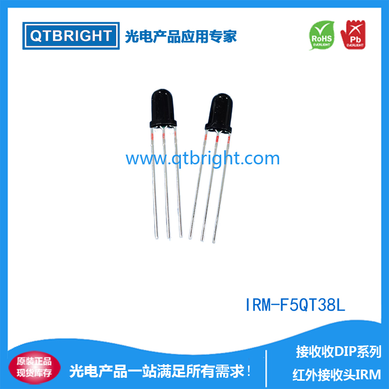 IRM-F5QT38L红外接收头 原装进口IC及晶片 草帽接收器 圆头接收管