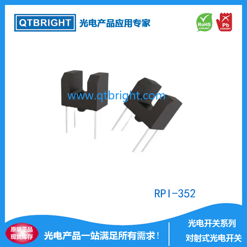 对射式槽型光电开RPI-352(QT)