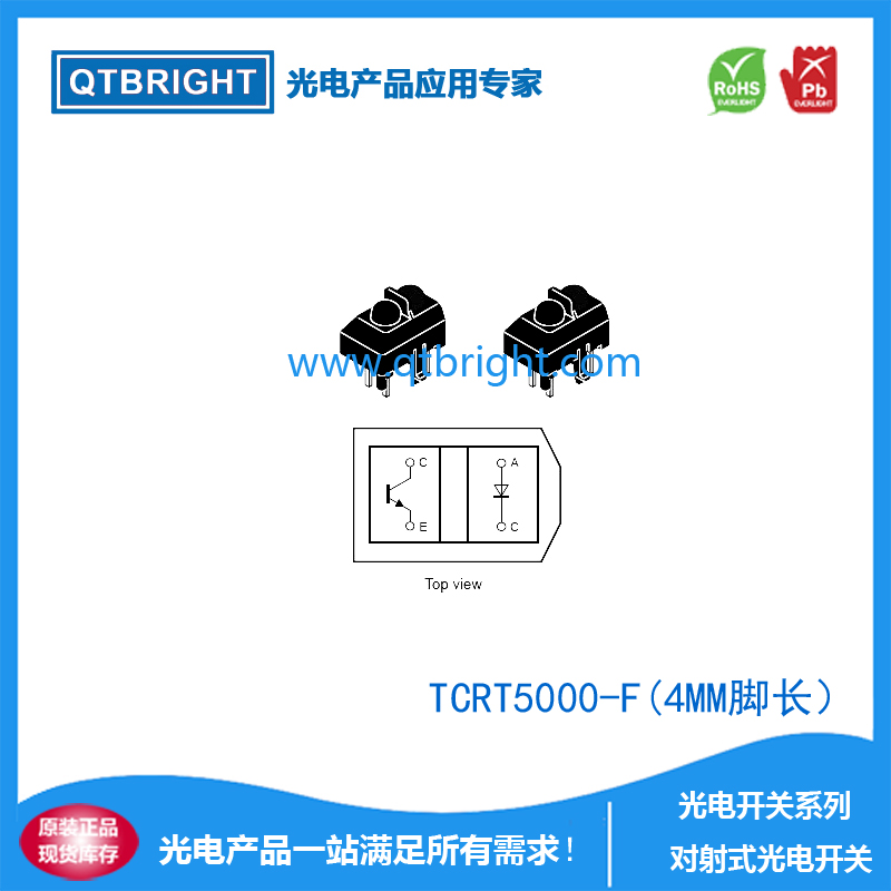 反射式光电开关TCTR5000-F(4MM脚长）