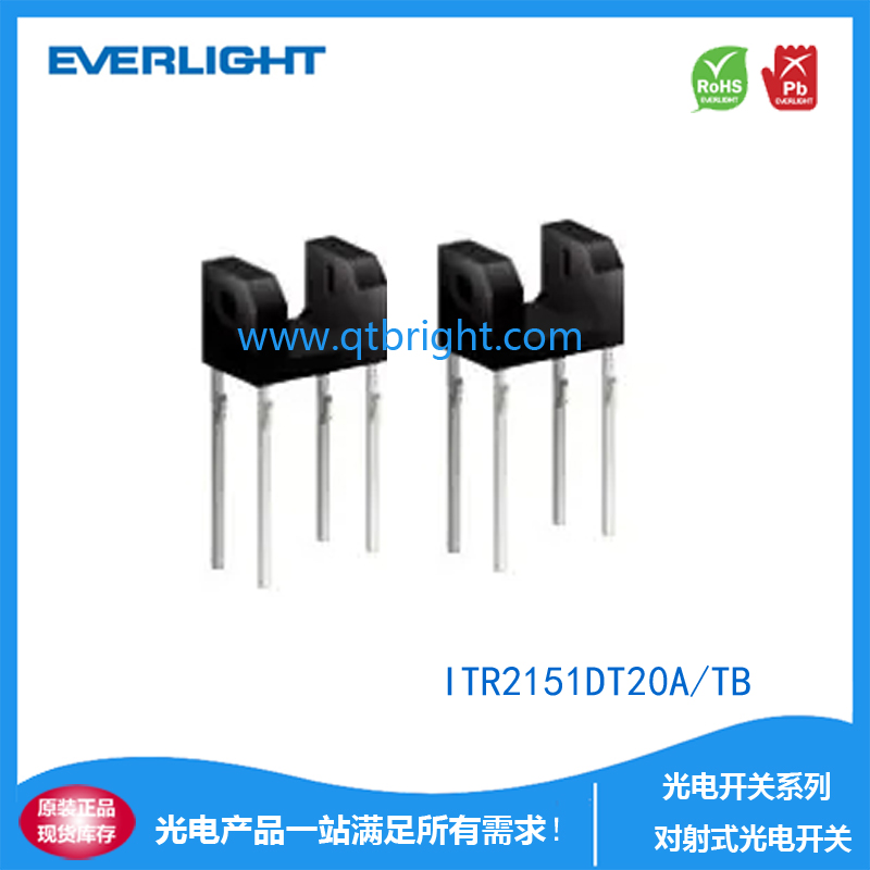 亿光对射式槽型光电开关ITR2151DT20A/TB