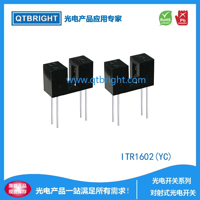 ITR1602(YC)对射式槽型光电开关槽型光耦2.6mm槽宽