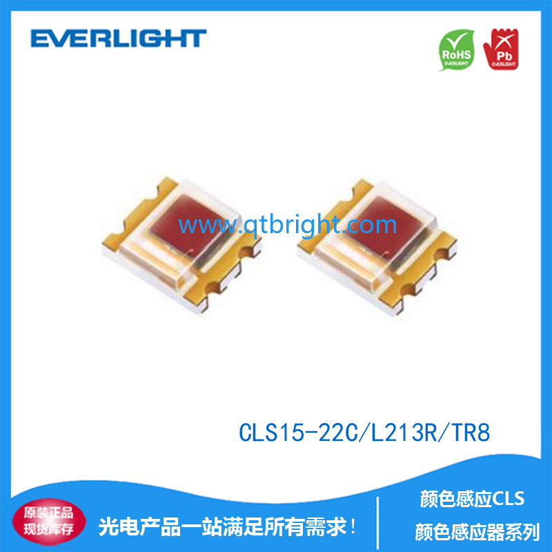 CLS15-22C/L213R/TR8颜色感应器（红色）亿光颜色感应器 CLS