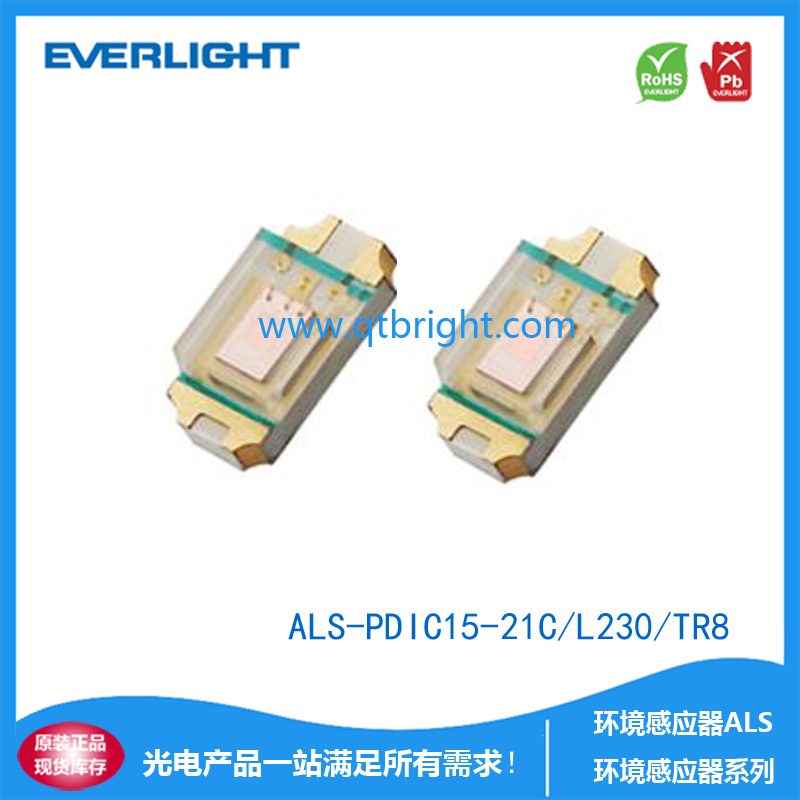 ALS-PDIC15-21C/L230/TR8亿光环境感应器ALS