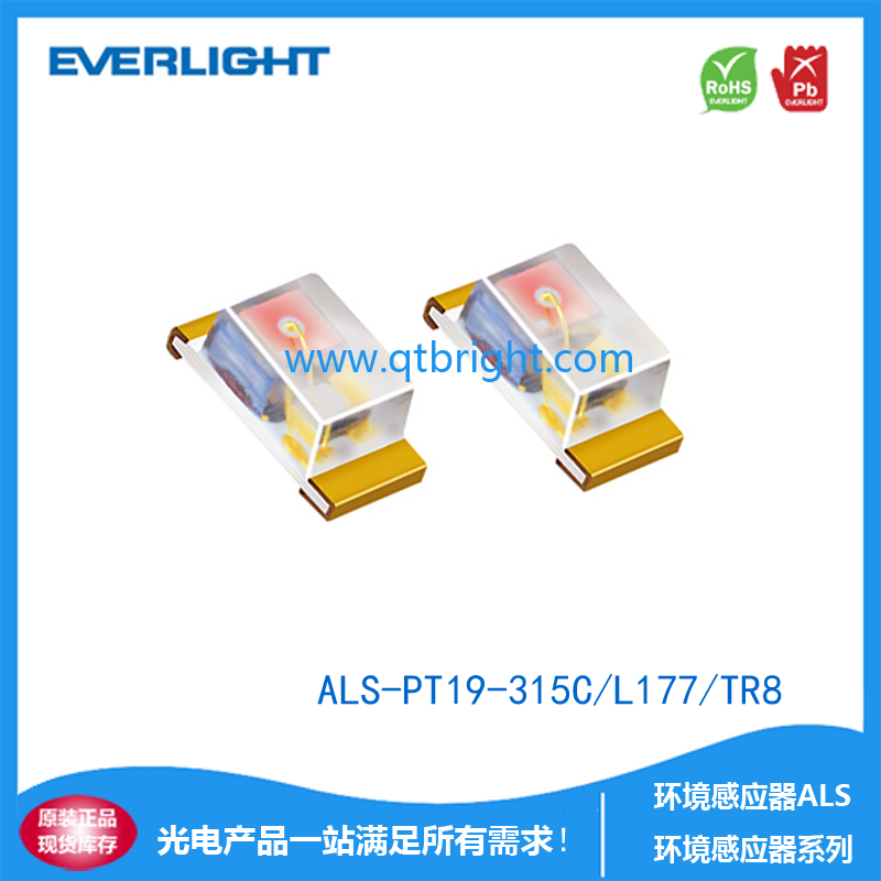 ALS-PT19-315C/L177/TR8亿光环境感应器系列ALS