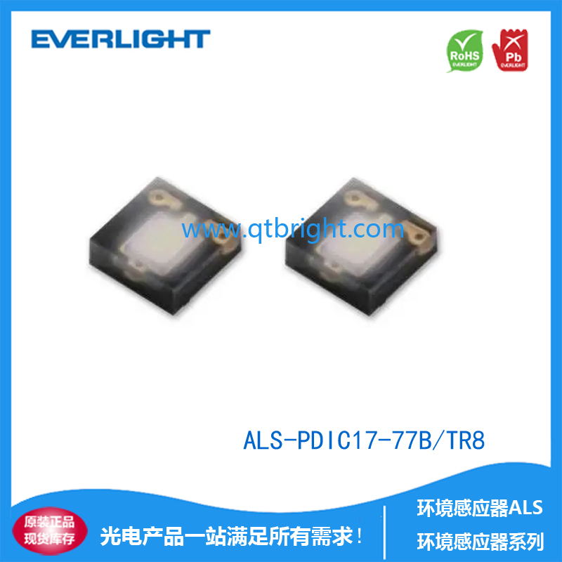 ALS-PDIC17-77B/TR8亿光环境感应器系列ALS