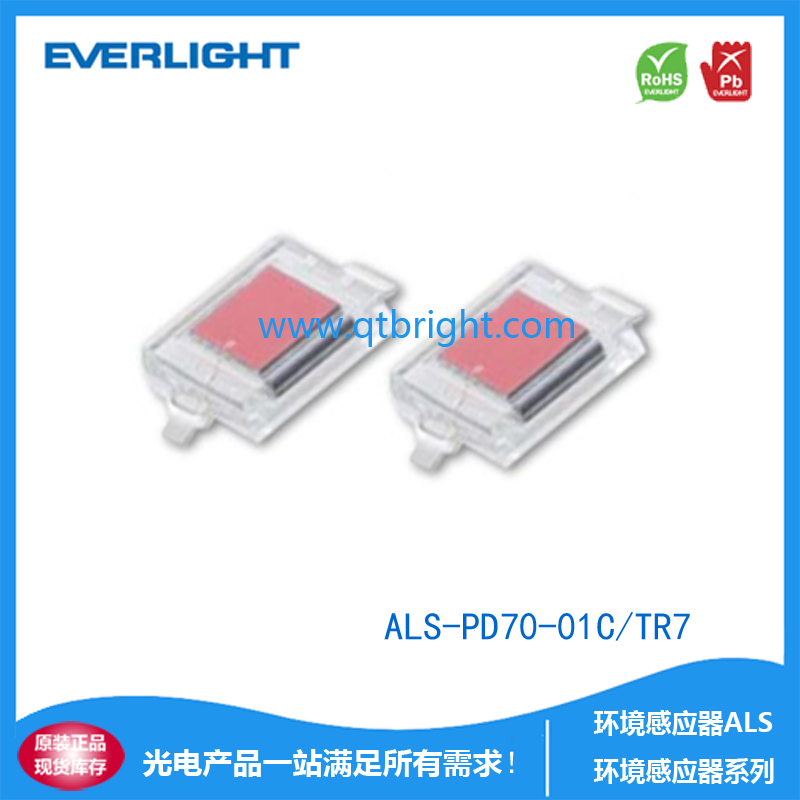 ALS-PD70-01C/TR7亿光环境感应器系列ALS