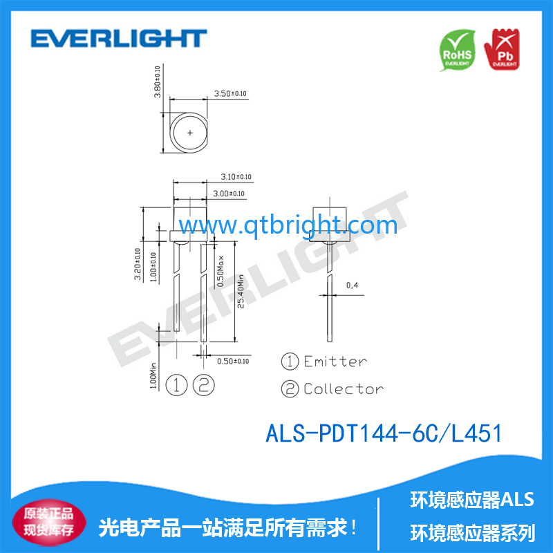 ALS-PDT144-6C/L451亿光环境感应器ALS