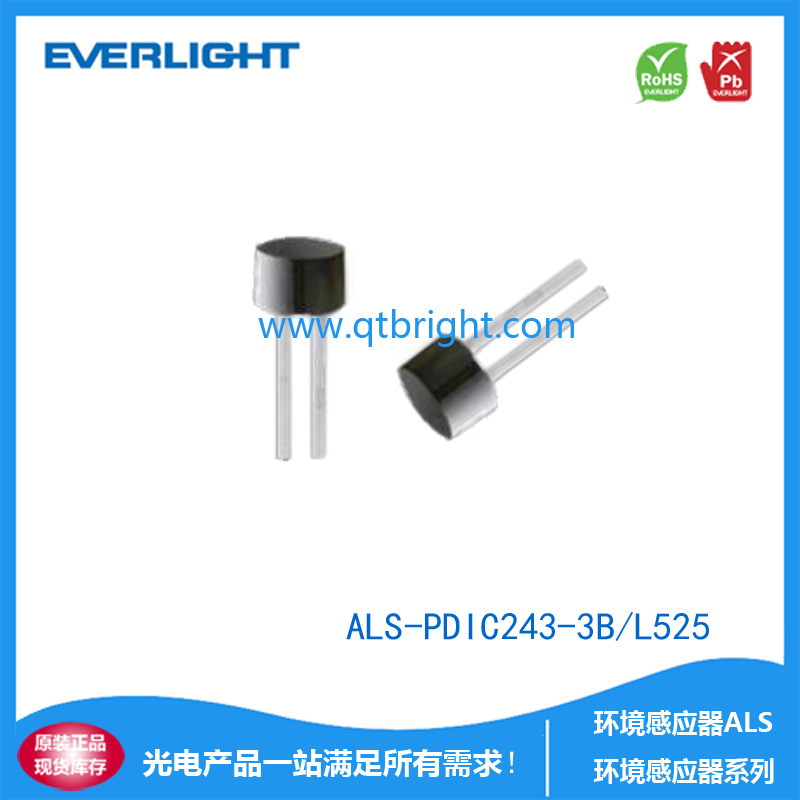ALS-PDIC243-3B/L525亿光环境感应器ALS