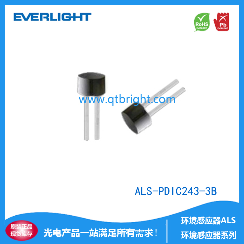 ALS-PDIC243-3B亿光环境感应器ALS
