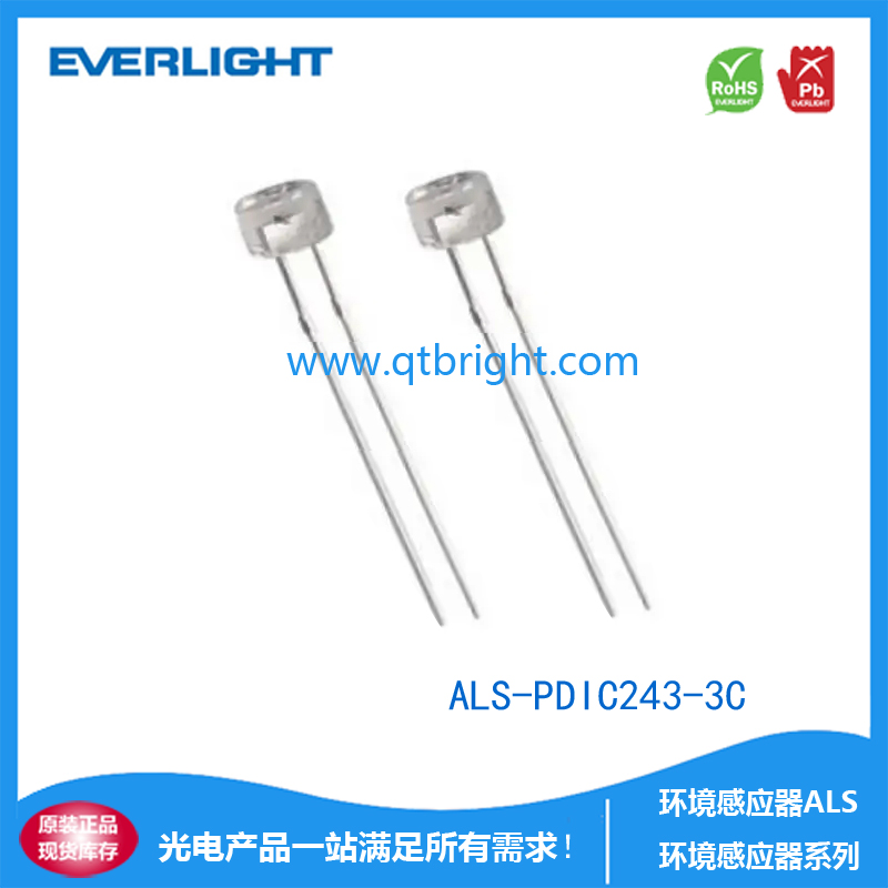 ALS-PDIC243-3C亿光环境感应器ALS