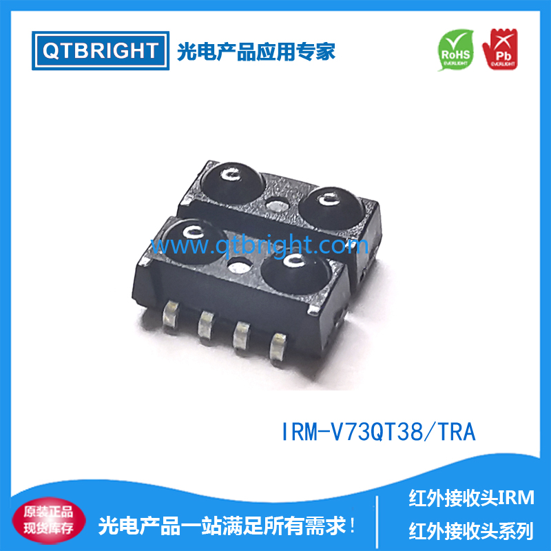 IRM-V73QT38/TRA红外接收头 38KHZ红外接收头 IRM