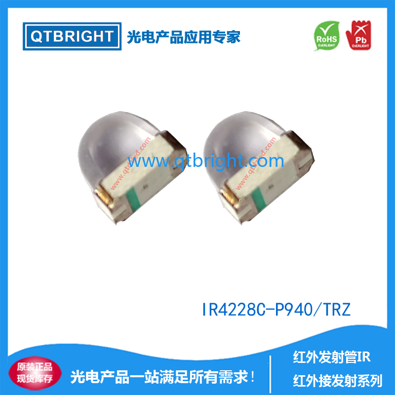 IR4228C-P940/TRZ红外发射管IR 4228红外发射管 940nm红外发射管