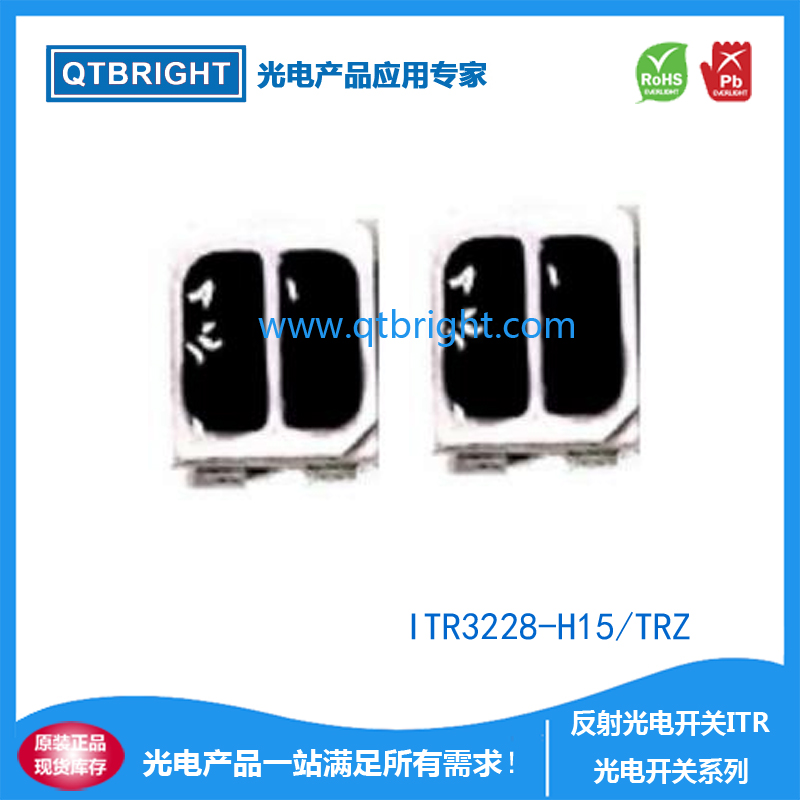 ITR3228-H15/TRZ反射式光电开关 贴片式反射光电开关 卡片机专用光电开关