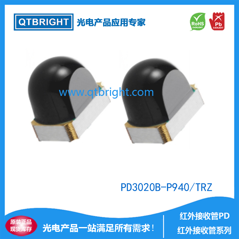 PD3020B-P940/TRZ红外接收管 3020光电二极管PD 光敏二极管 3020红外接收管